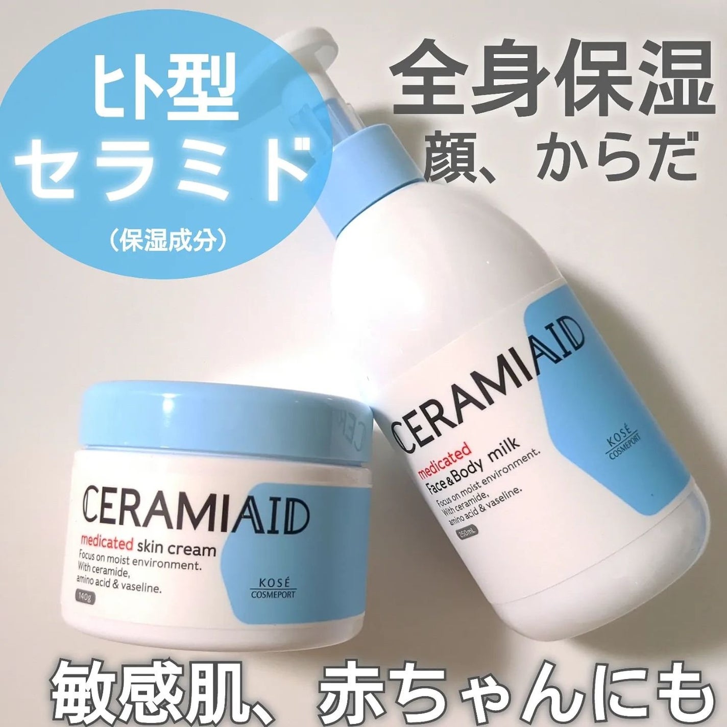 セラミエイド 薬用スキンクリーム/セラミエイド/フェイスクリームを使ったクチコミ(1枚目)