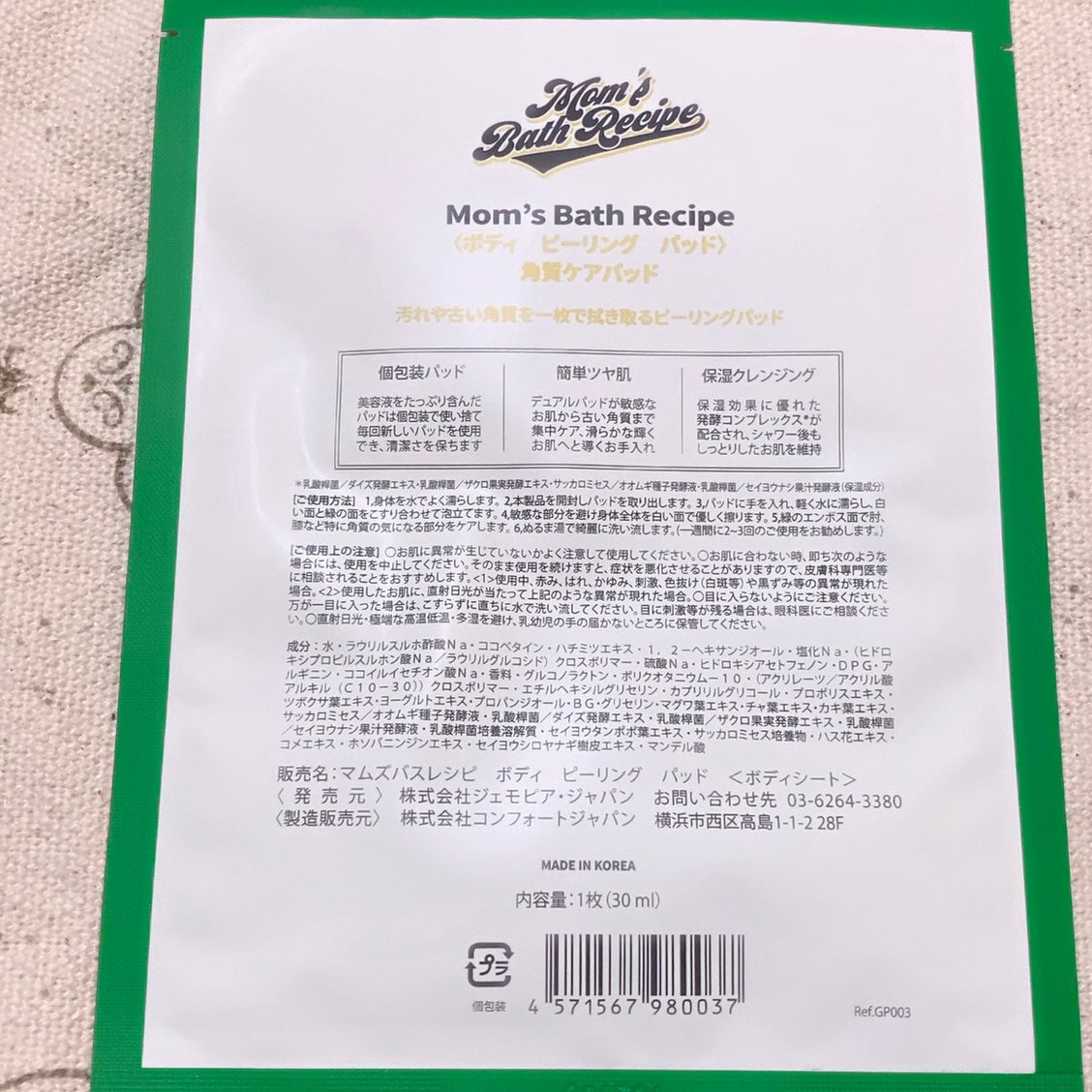 ウォッシュオフ ボディミルク/Mom’s Bath Recipe/ボディミルクを使ったクチコミ(3枚目)