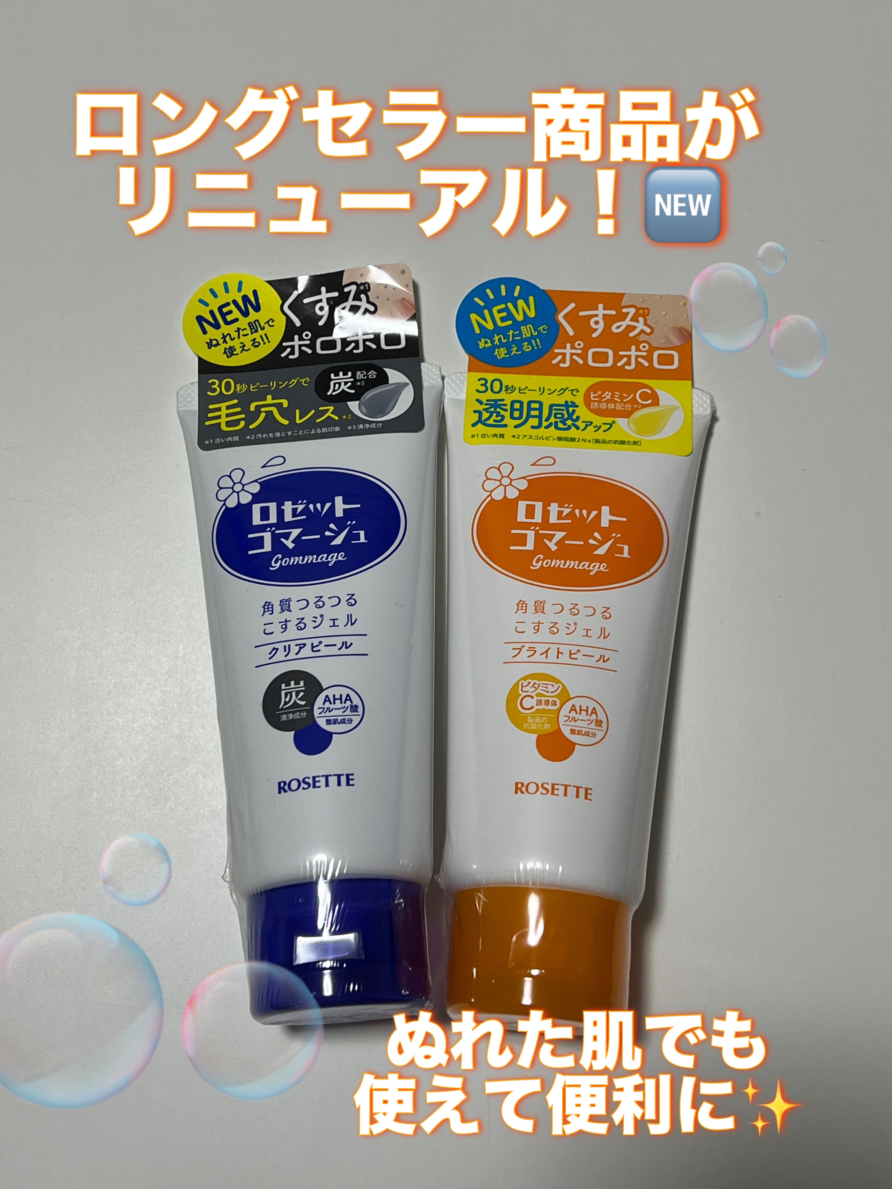 ロゼットゴマージュ クリアピール/ロゼット/スクラブ・ゴマージュを使ったクチコミ（1枚目）