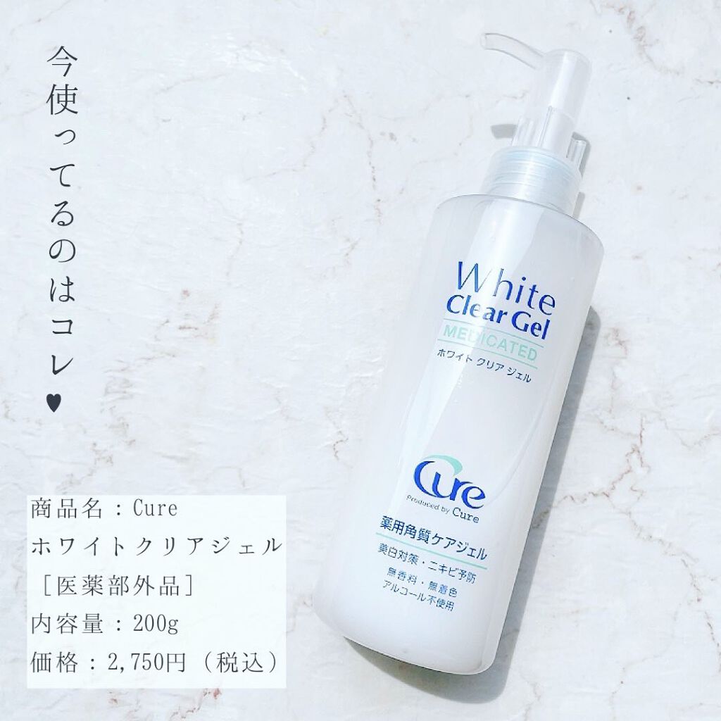 ホワイトクリアジェル/Cure/ピーリングを使ったクチコミ(3枚目)