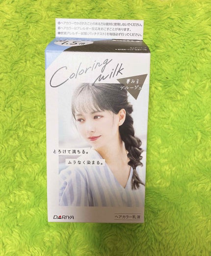 カラーリングミルク【旧】/パルティ/ヘアカラーを使ったクチコミ(1枚目)