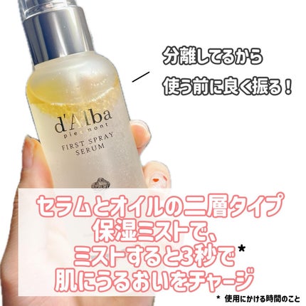 ダルバ ホワイトトリュフファーストスプレーセラム/ダルバ/ミスト状化粧水を使ったクチコミ(4枚目)