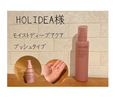 ホリーディア モイストディープアクア/HOLIDEA/化粧水を使ったクチコミ（1枚目）