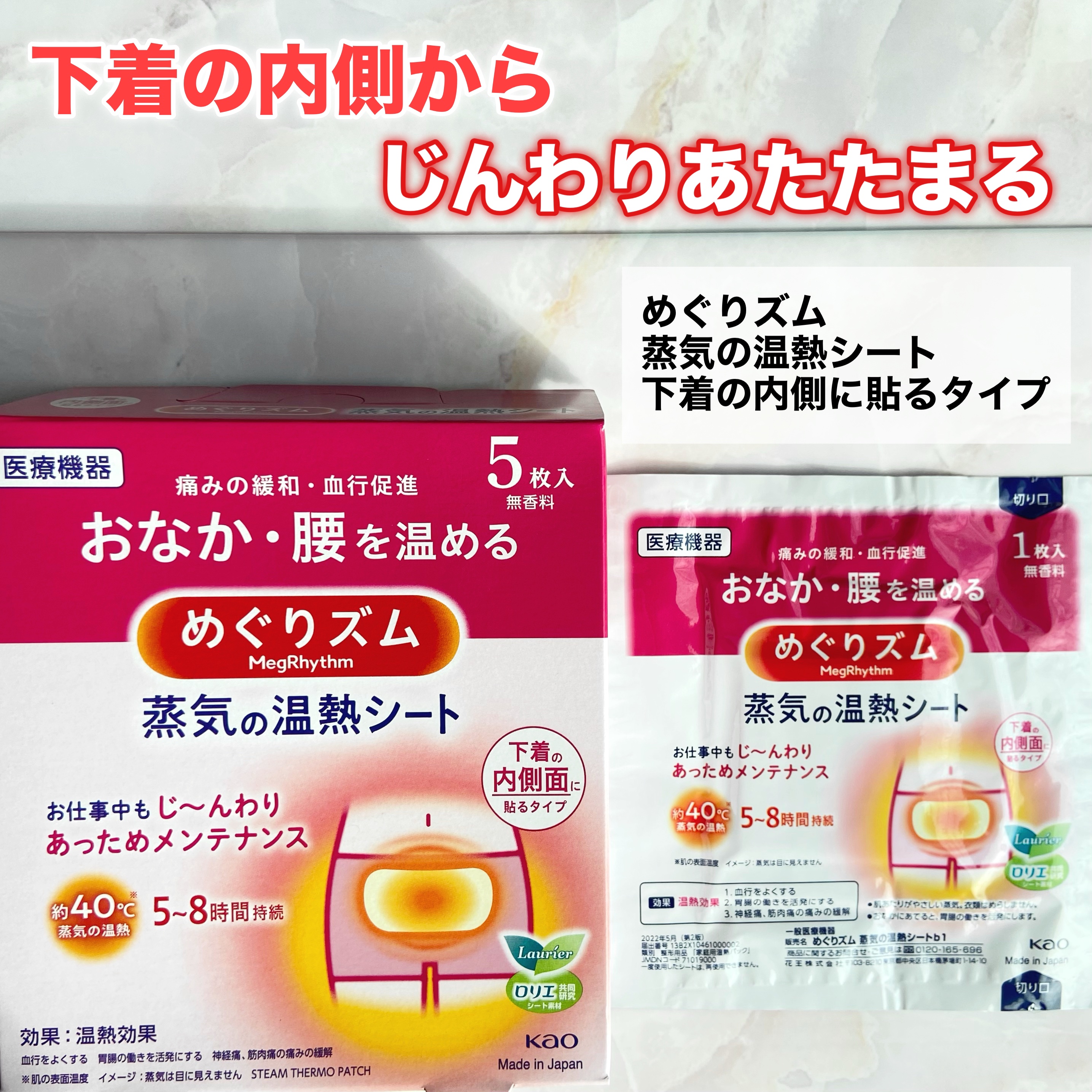 蒸気の温熱シート 下着の内側面に貼るタイプ/めぐりズム/その他を使ったクチコミ（2枚目）