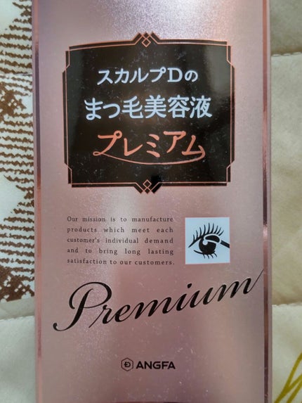 スカルプD ボーテ ピュアフリーアイラッシュセラム プレミアム/アンファー(スカルプD)/まつげ美容液を使ったクチコミ(1枚目)