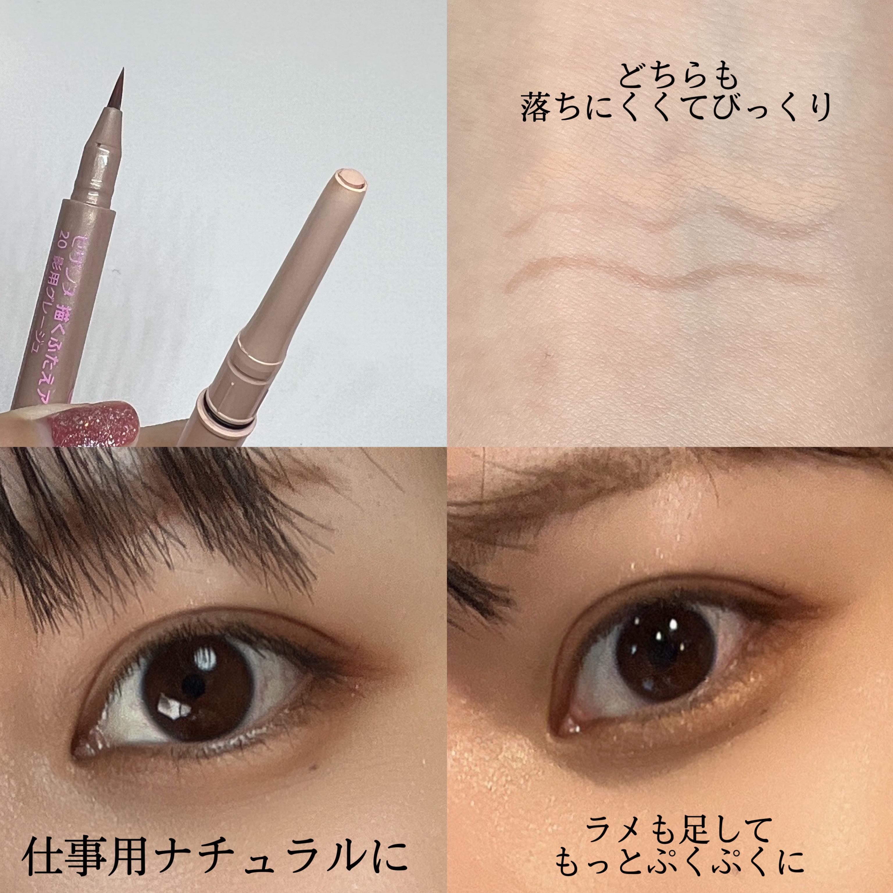 描くふたえアイライナー/CEZANNE/リキッドアイライナーを使ったクチコミ（3枚目）