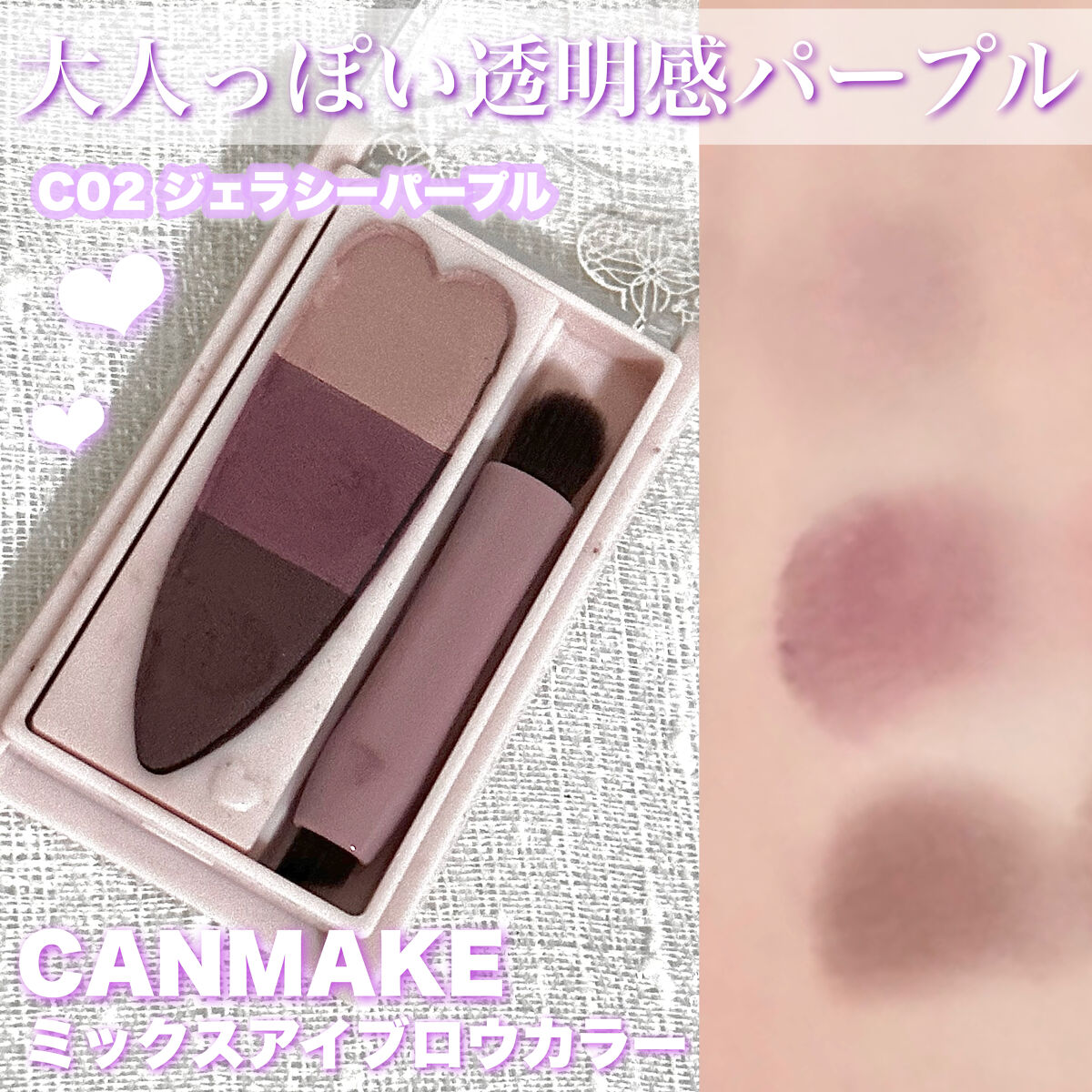 ミックスアイブロウカラー C02 ジェラシーパープル/キャンメイク/パウダーアイブロウを使ったクチコミ（1枚目）