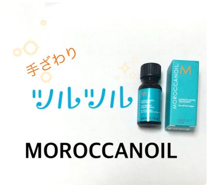 モロッカンオイル トリートメント/モロッカンオイル/ヘアオイルを使ったクチコミ(1枚目)
