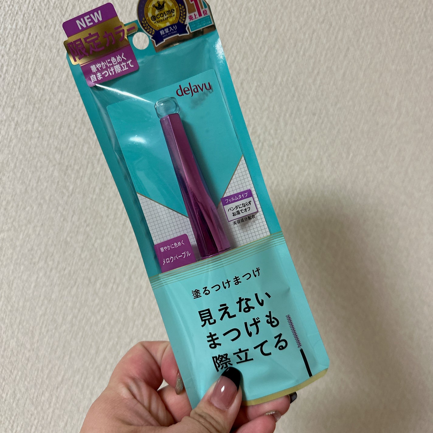 「塗るつけまつげ」自まつげ際立てタイプ/デジャヴュ/マスカラを使ったクチコミ(1枚目)