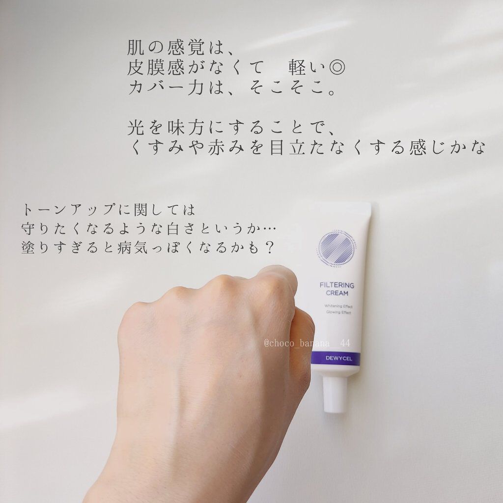 フィルタリングクリーム/DEWYCEL/日焼け止めクリームを使ったクチコミ(6枚目)