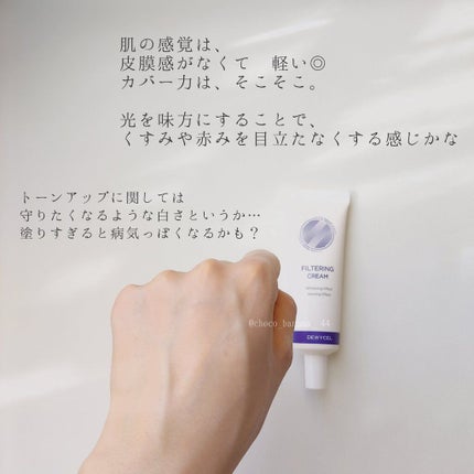 フィルタリングクリーム/DEWYCEL/日焼け止めクリームを使ったクチコミ(6枚目)
