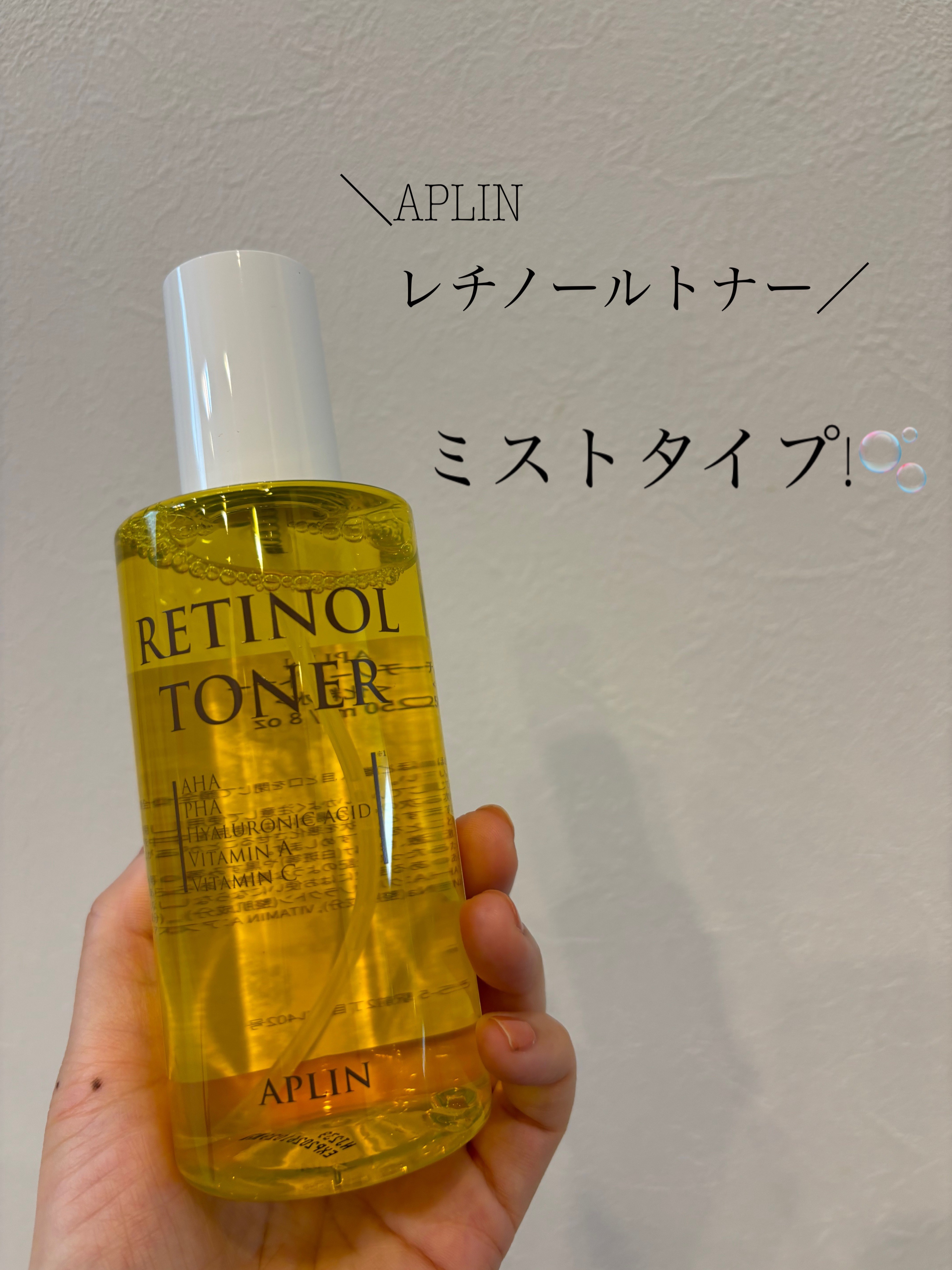 レチノールトナー/APLIN/ミスト状化粧水を使ったクチコミ（1枚目）