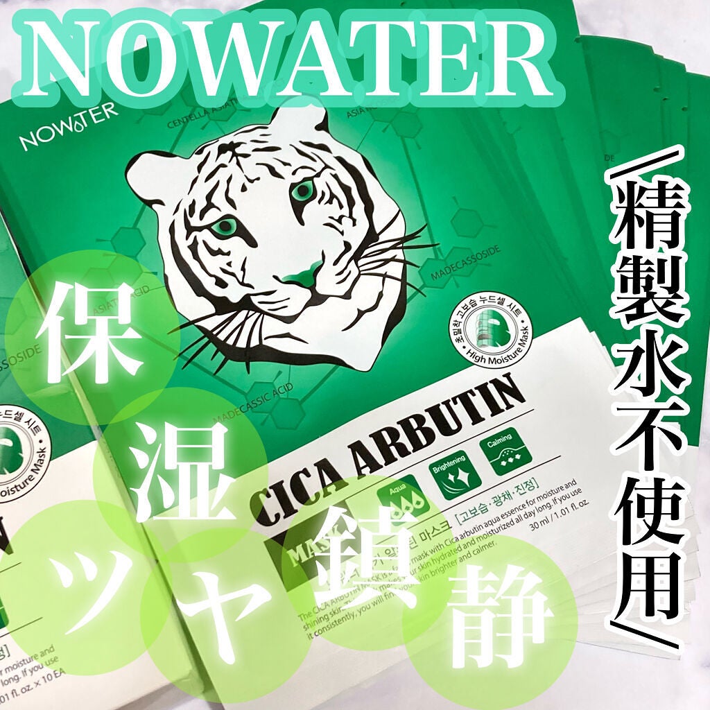 シカアルブチンマスク/NOWATER/シートマスク・パックを使ったクチコミ(1枚目)