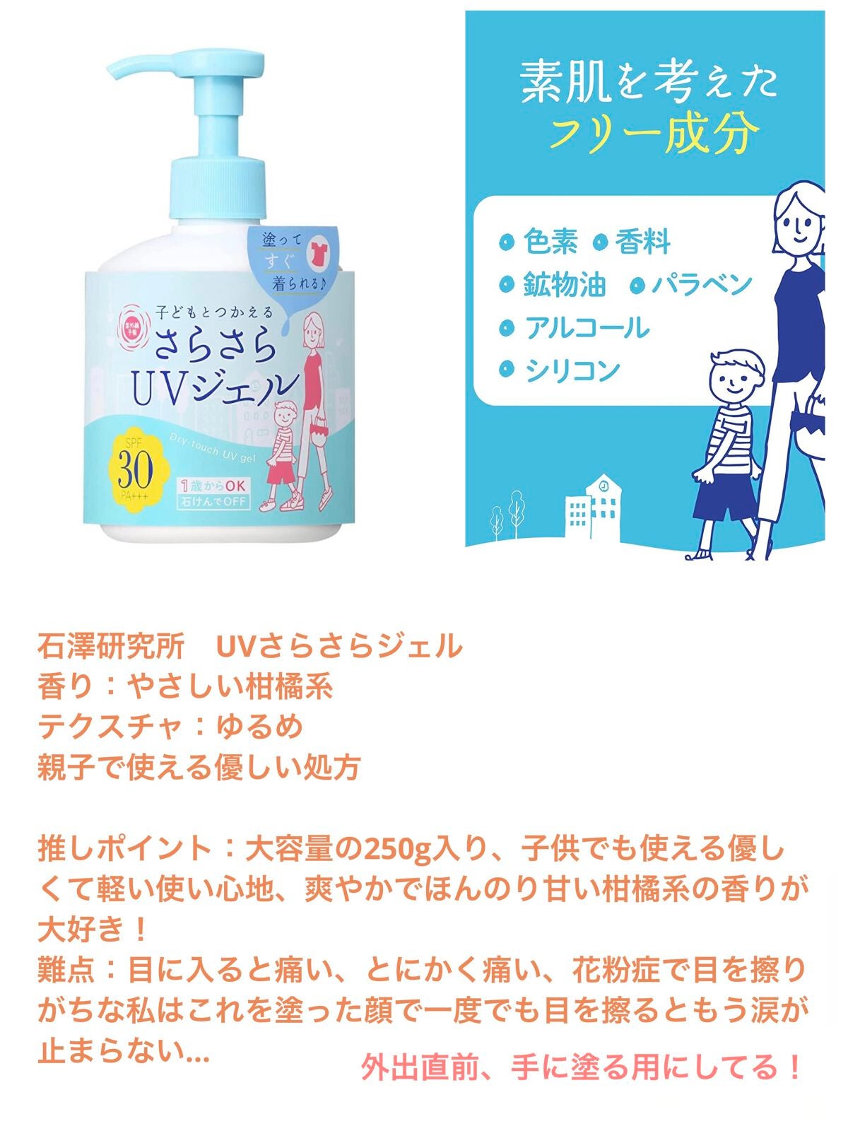 UVさらさらジェル/紫外線予報/日焼け止めジェルを使ったクチコミ(4枚目)