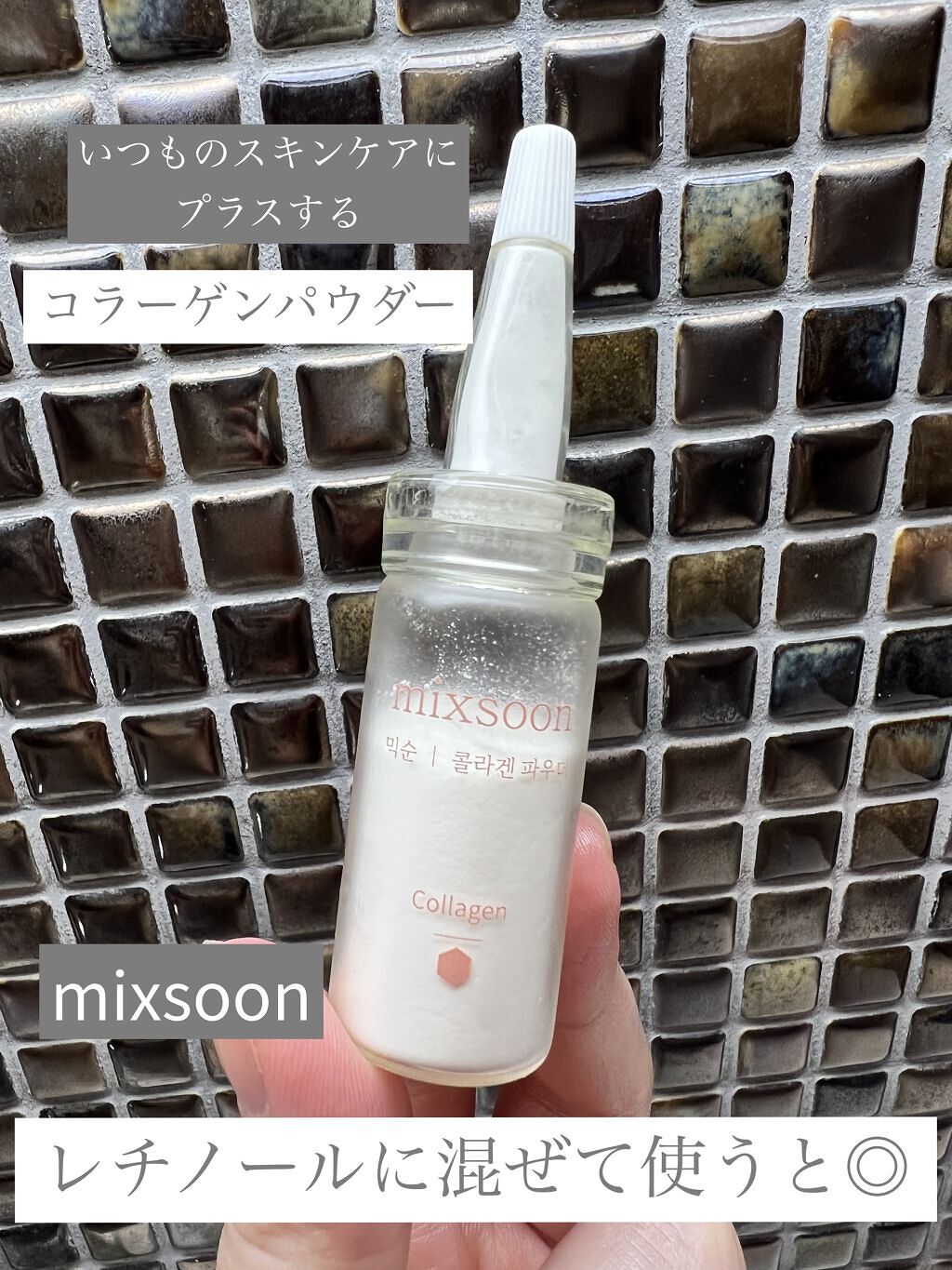 コラーゲンパウダー/mixsoon/その他スキンケアを使ったクチコミ（1枚目）