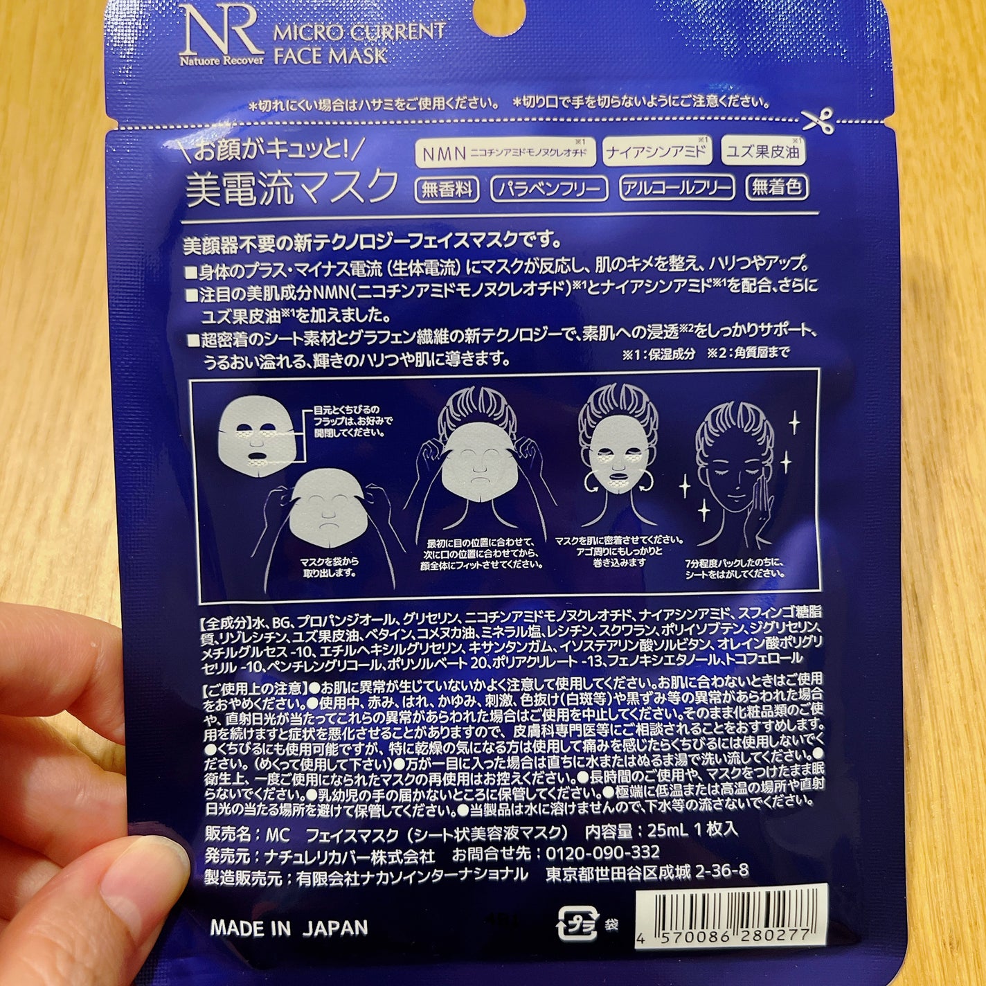 美電流マスク/Natuore Recover/シートマスク・パックを使ったクチコミ(3枚目)