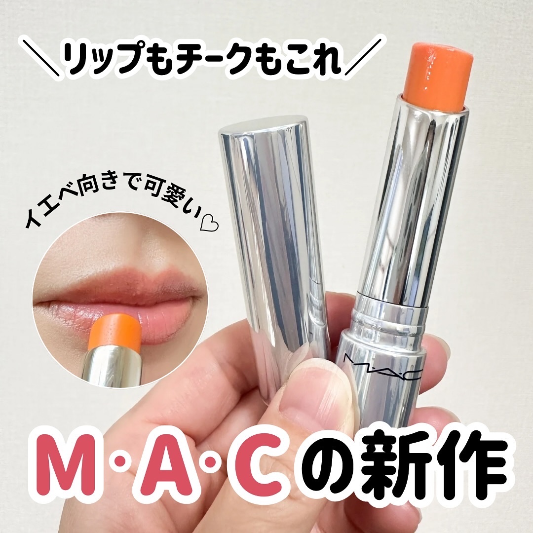 グロー プレイ テンダートーク リップ バーム 461 ウップス!/M・A・C/リップバームを使ったクチコミ（1枚目）