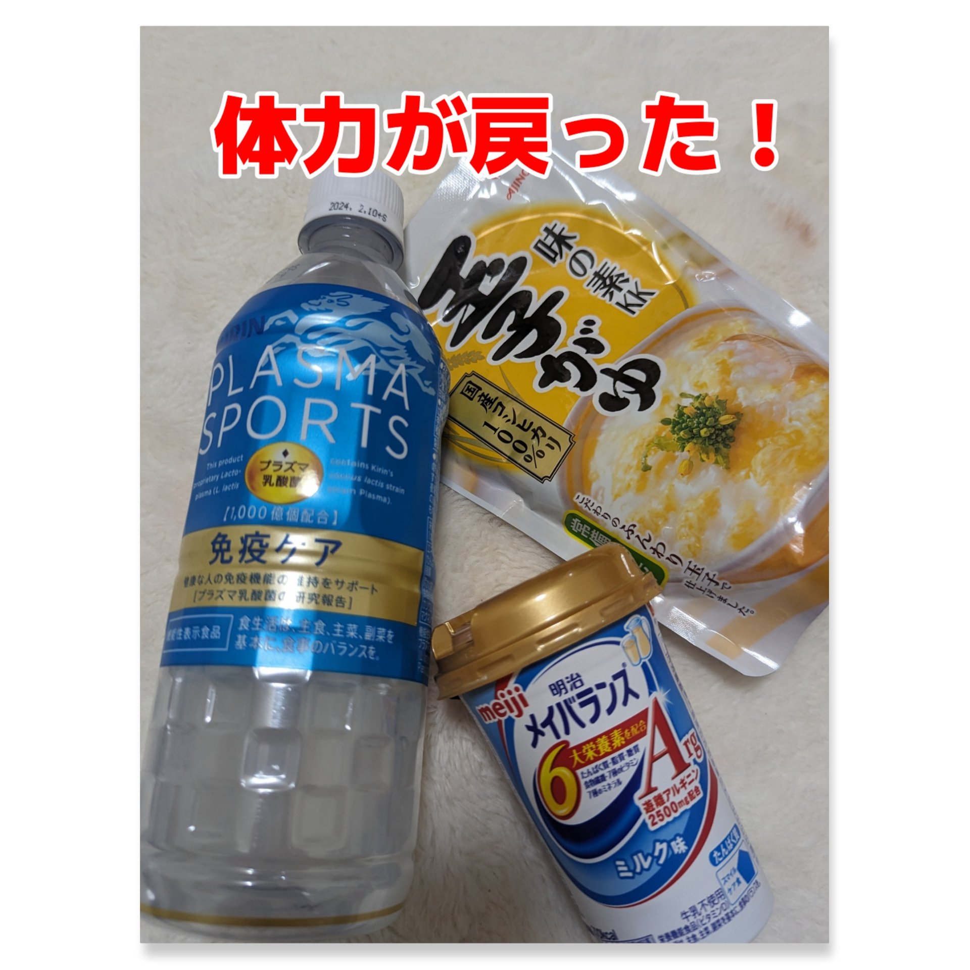 メイバランス/明治/食品を使ったクチコミ（1枚目）