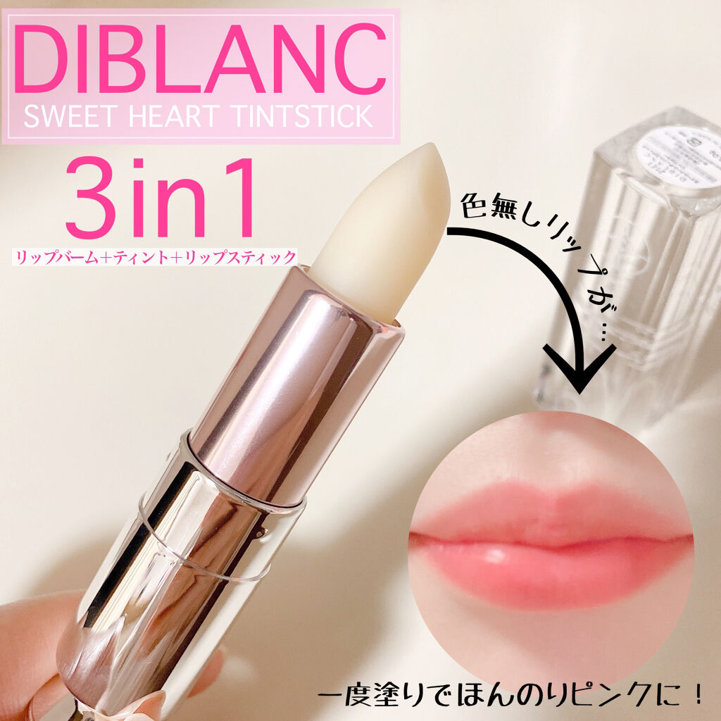  スイートハート ティントスティック/DIBLANC/リップティントを使ったクチコミ（2枚目）