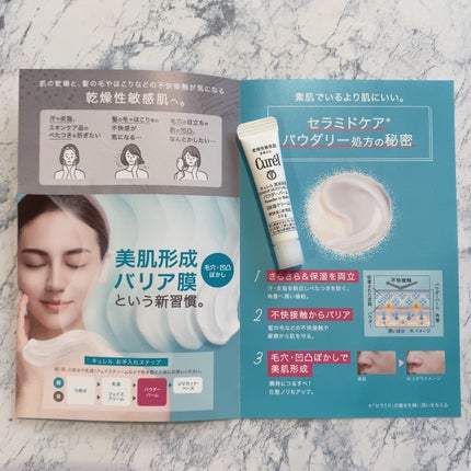 キュレル 潤浸保湿 パウダーバーム/キュレル/フェイスバームを使ったクチコミ(1枚目)