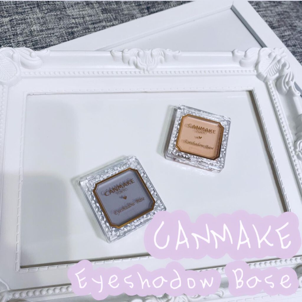 アイシャドウベース/キャンメイク/アイシャドウベースを使ったクチコミ(1枚目)