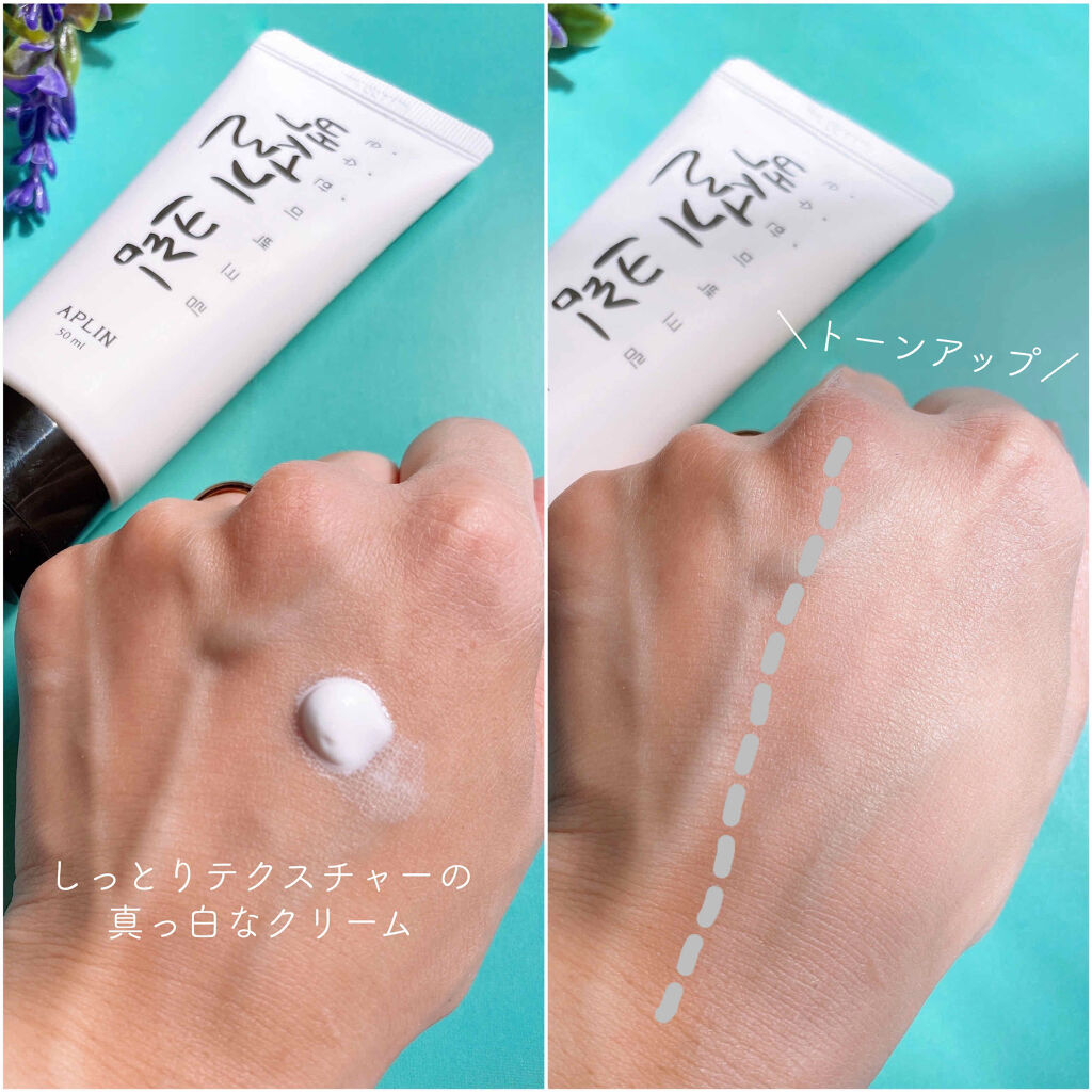 シロモチクリーム/APLIN/化粧下地を使ったクチコミ（2枚目）