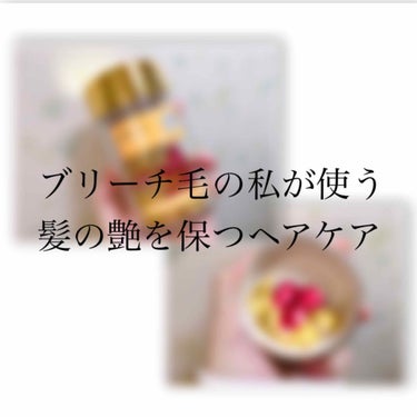 ブリーチ毛に艶を

ellips hair vitamin
                    　　　　　　　50粒入り 1800円＋tax
                      　　　　　　