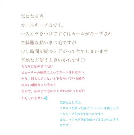パーフェクトエクステンション マスカラ for カール/D-UP/マスカラを使ったクチコミ(3枚目)