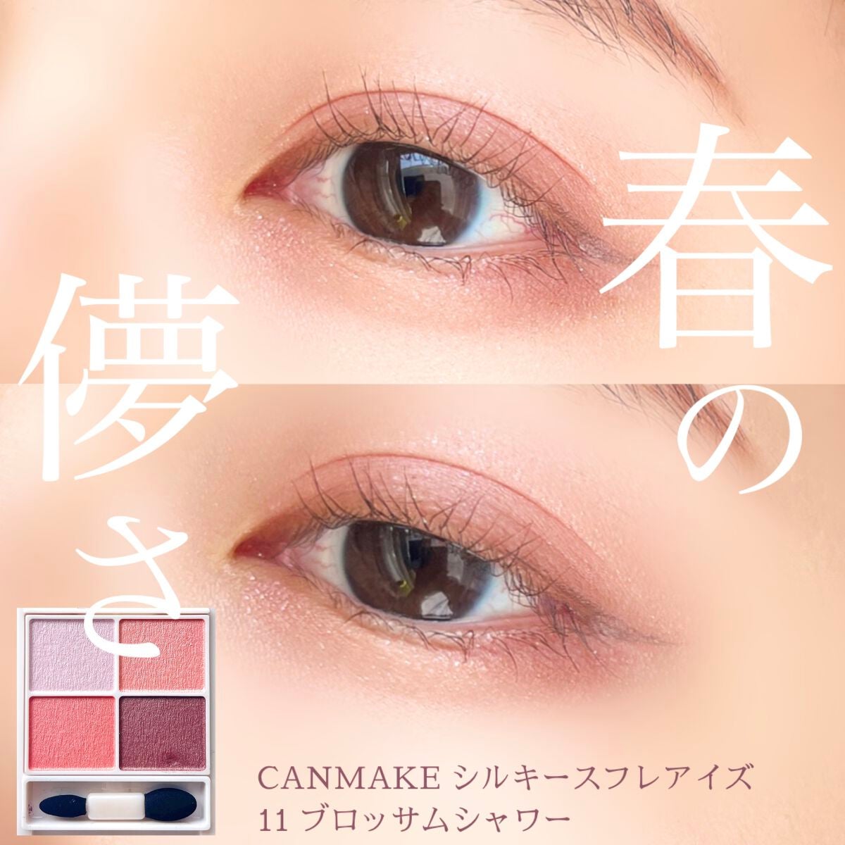 シルキースフレアイズ/キャンメイク/アイシャドウパレットを使ったクチコミ(1枚目)