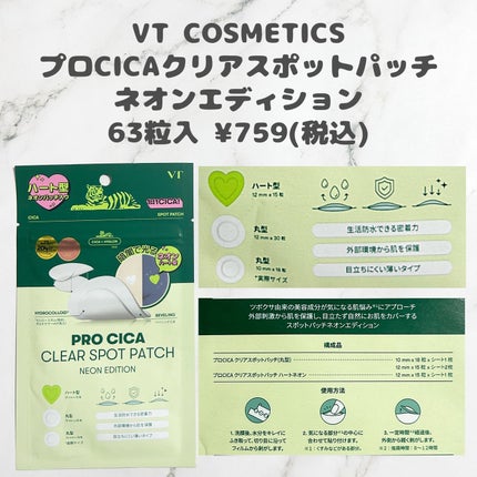 プロCICA クリアスポットパッチ/VT/その他スキンケアを使ったクチコミ(2枚目)