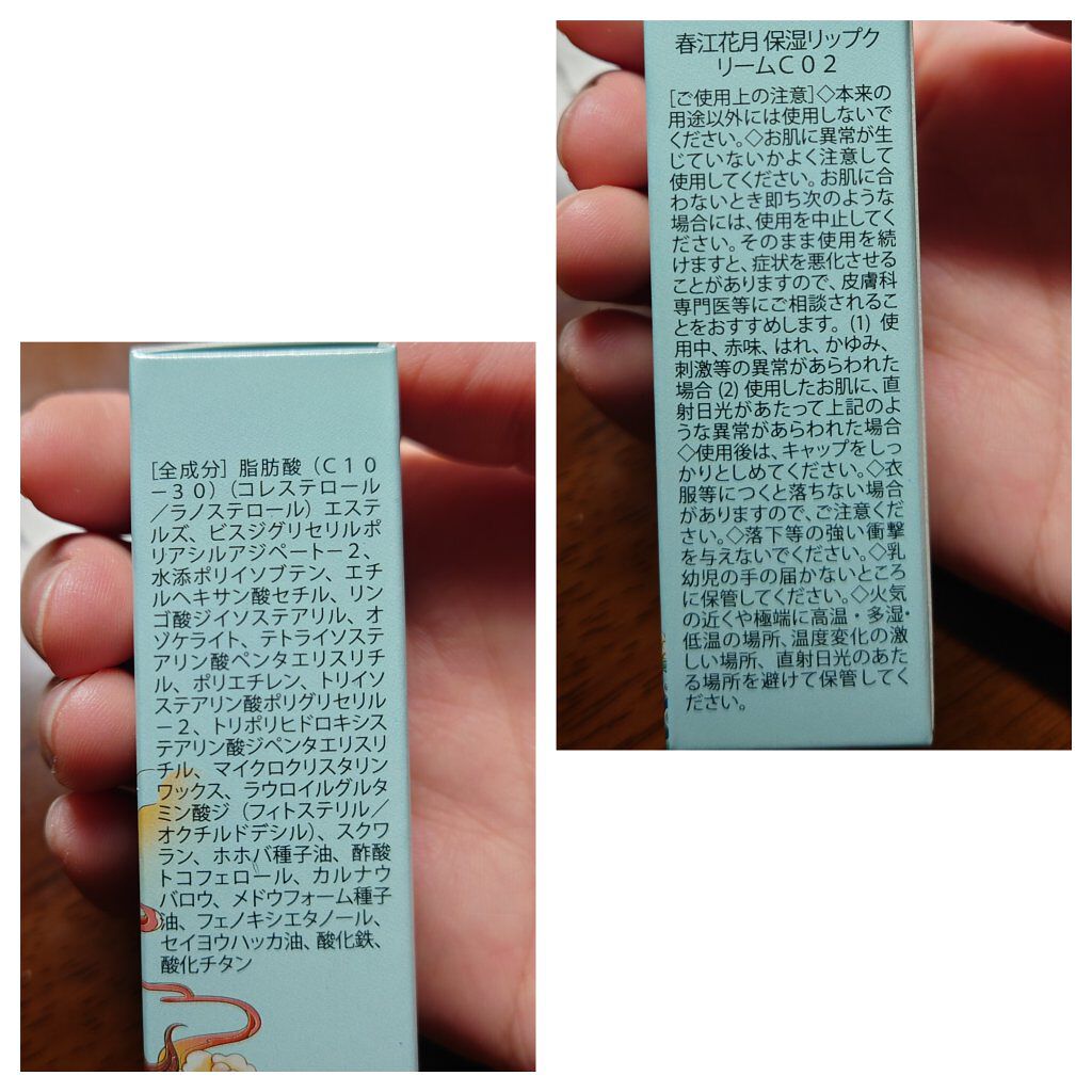 春江花月 保湿リップクリーム/CATKIN/リップケアを使ったクチコミ（2枚目）