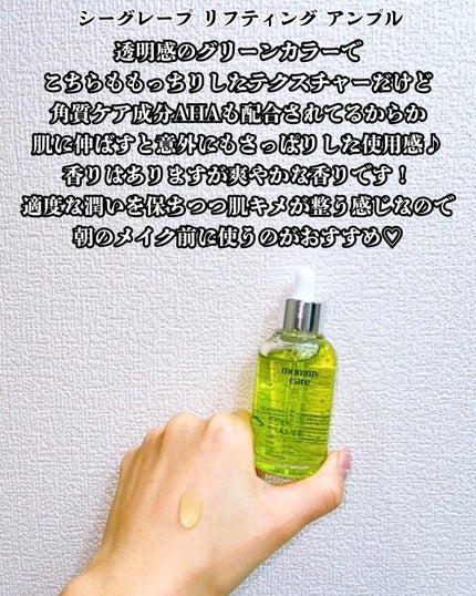 シーグレープ リフティング アンプル/Mommy Care/美容液を使ったクチコミ(6枚目)
