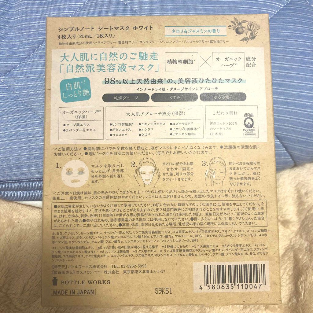 シートマスク ホワイト/シンプルノート/シートマスク・パックを使ったクチコミ（2枚目）