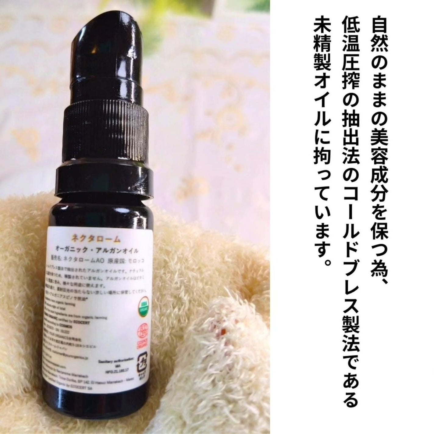 オーガニック・アルガンオイル/ネクタローム/フェイスオイルを使ったクチコミ(5枚目)