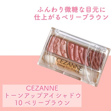 トーンアップアイシャドウ/CEZANNE/アイシャドウパレットを使ったクチコミ（2枚目）