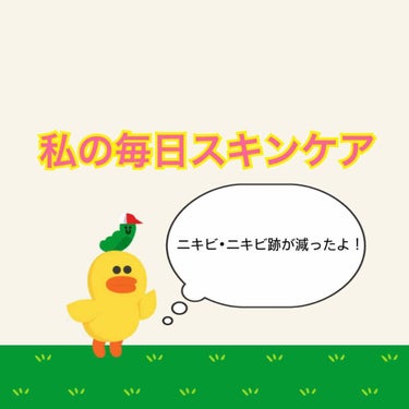 
これは今の時期のスキンケア方法です！

まずは朝

①乾燥するので、ある程度顔を水で濡らしたら
拭き取り化粧水で顔を拭いて埃、汚れを落とす

②ティーツリーウォーターを5プッシュ
顔になじませる

③