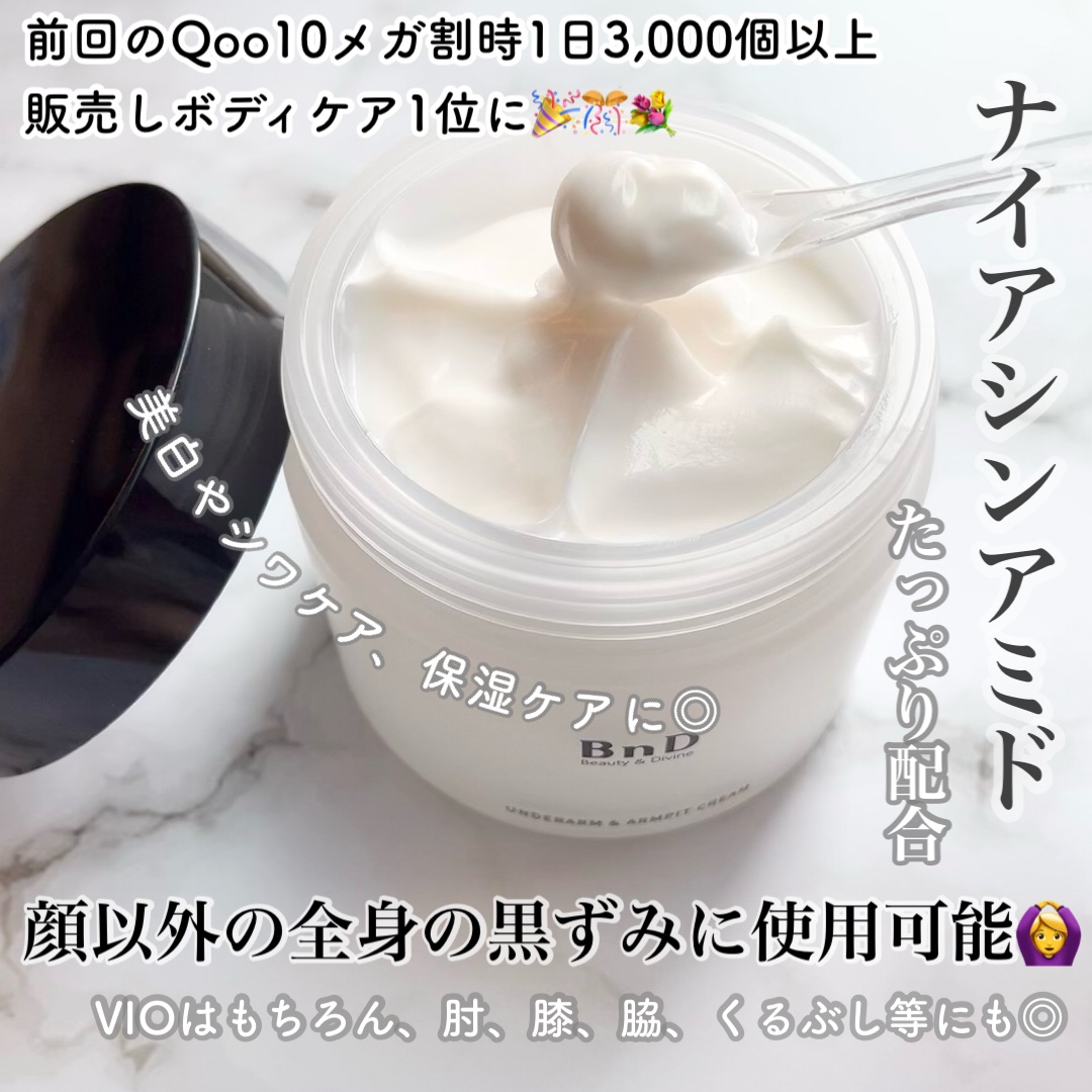 BnDアンダーアームクリーム(ボディクリーム)/BnD/デリケートゾーンケアを使ったクチコミ（2枚目）