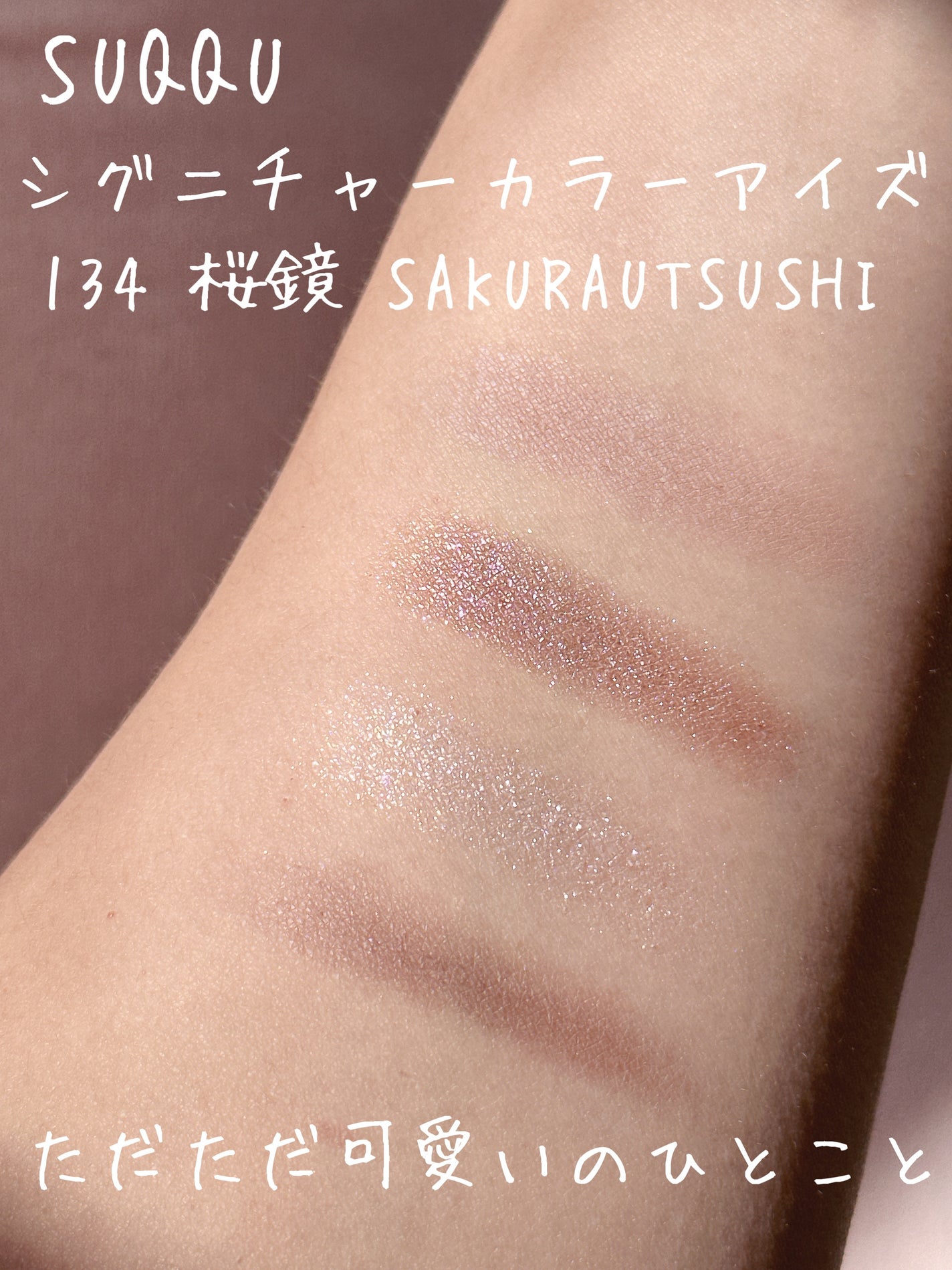 シグニチャー カラー アイズ/SUQQU/アイシャドウパレットを使ったクチコミ(2枚目)