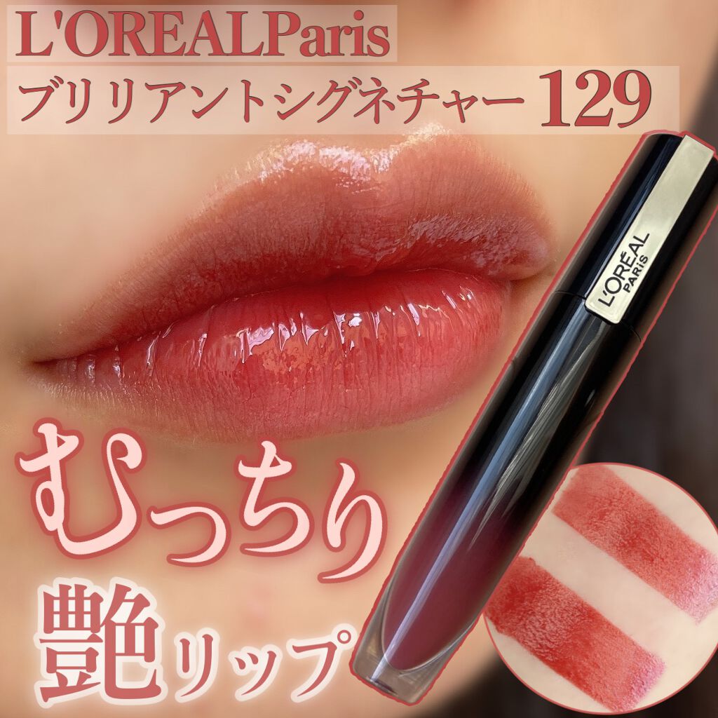 ブリリアントシグネチャー/ロレアル パリ/口紅を使ったクチコミ（1枚目）