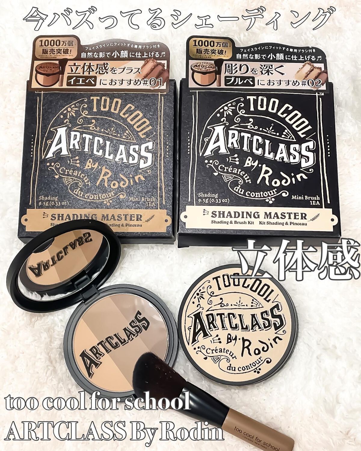アートクラスバイロダン シェーディング/too cool for school/シェーディングを使ったクチコミ（1枚目）