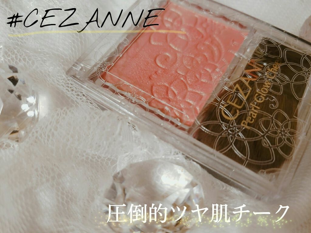 パールグロウチーク/CEZANNE/パウダーチークを使ったクチコミ（1枚目）