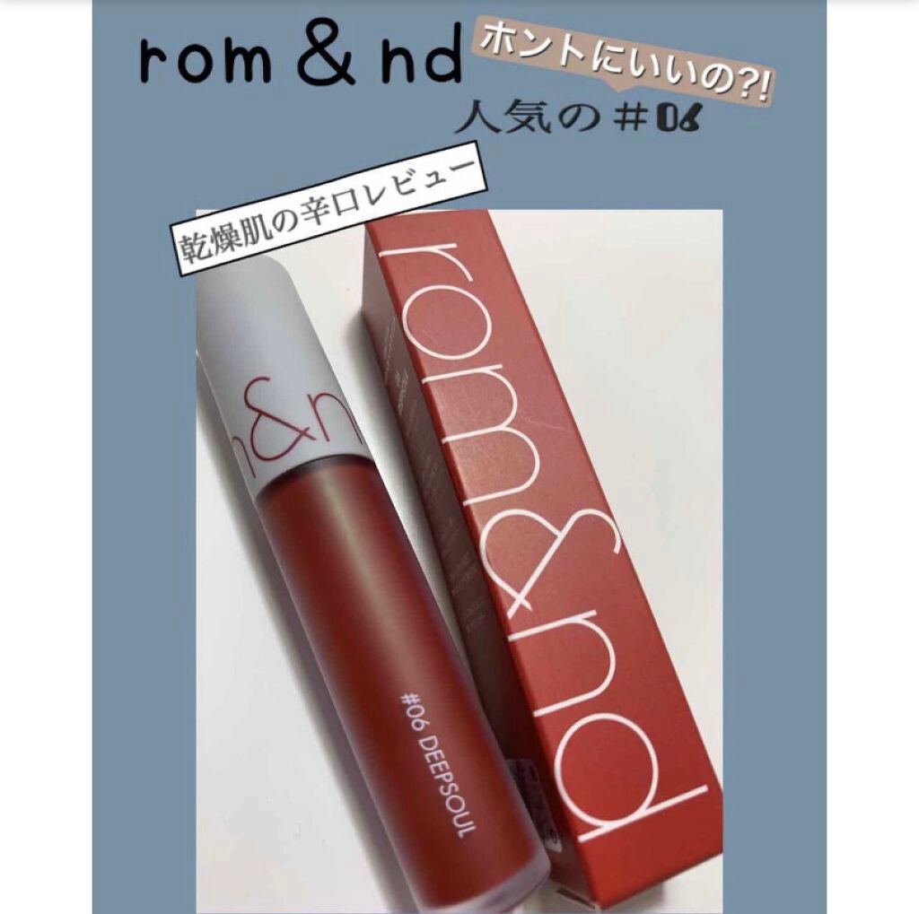ゼロベルベットティント/rom&nd/リップティントを使ったクチコミ(1枚目)