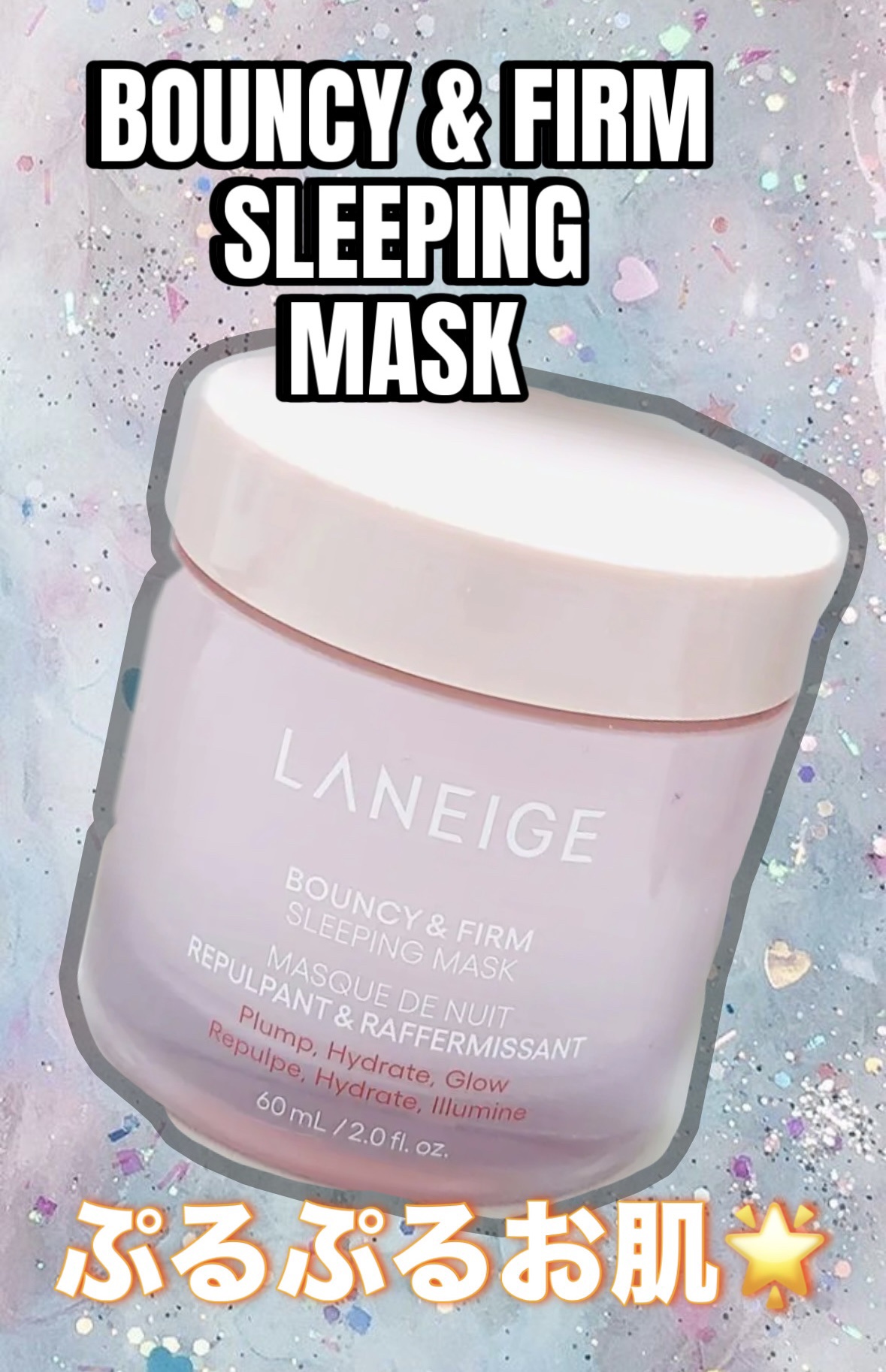 バウンシースリーピングマスク/LANEIGE/フェイスクリームを使ったクチコミ（1枚目）