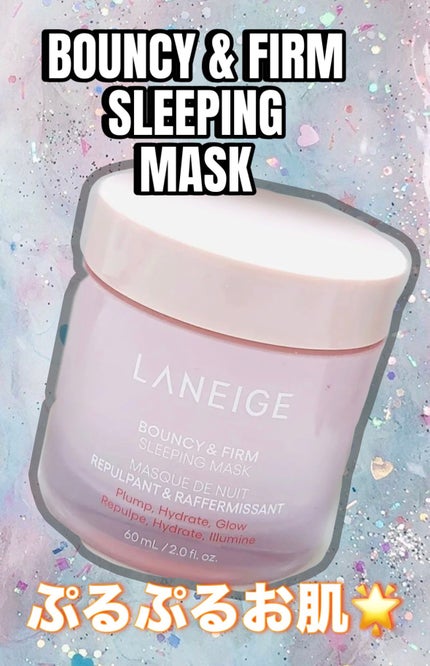 バウンシースリーピングマスク/LANEIGE/フェイスクリームを使ったクチコミ(1枚目)
