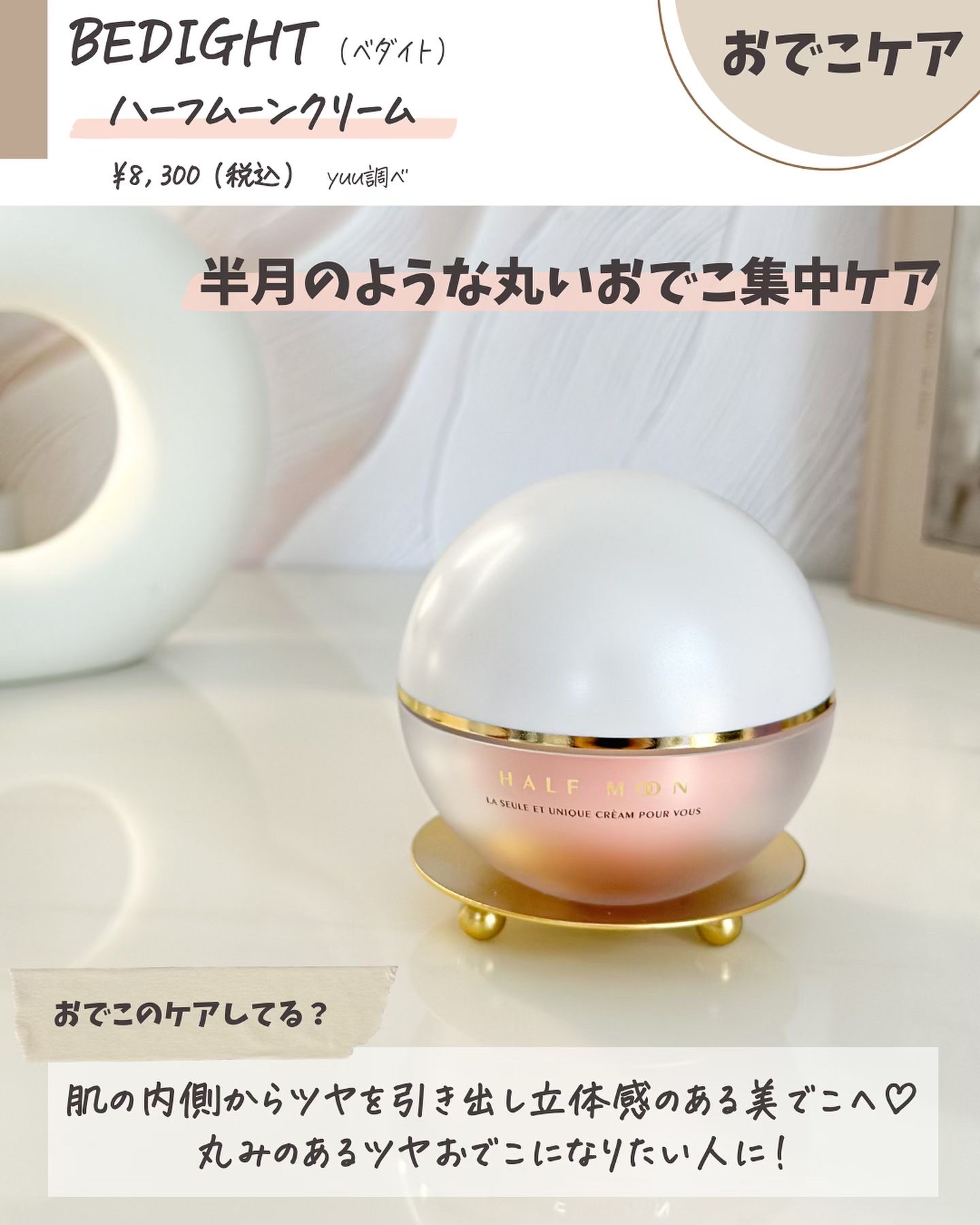 エイトクリーム/BEDIGHT/フェイスクリームを使ったクチコミ（3枚目）