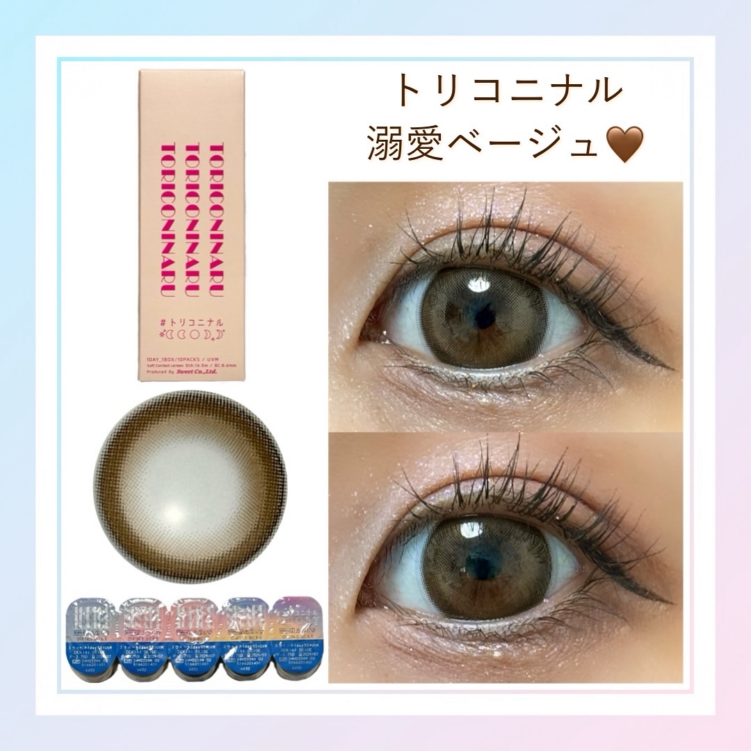 トリコニナル ワンデー/トリコニナル/ワンデー（１DAY）カラコンを使ったクチコミ（1枚目）