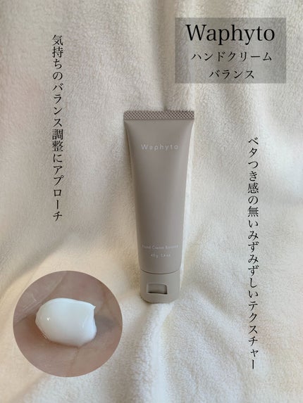 Hand Cream ハンドクリーム/Waphyto/ハンドクリームを使ったクチコミ(4枚目)