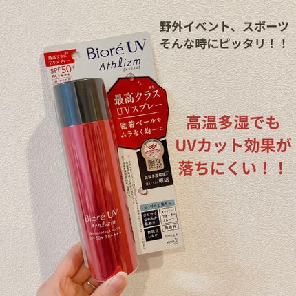 ビオレUV アスリズム スキンプロテクトスプレー /ビオレ/日焼け止めミスト・スプレーを使ったクチコミ(1枚目)
