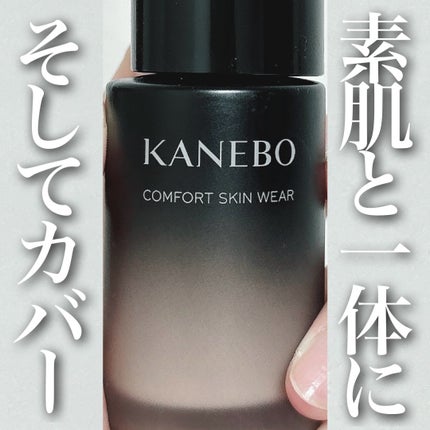 コンフォートスキン ウェア オークルB / KANEBO(カネボウ) | LIPS コンフォートスキン ウェア オークルB / KANEBO(カネボウ) | LIPS