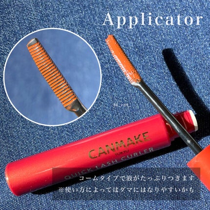 クイックラッシュカーラー/キャンメイク/マスカラ下地を使ったクチコミ(2枚目)